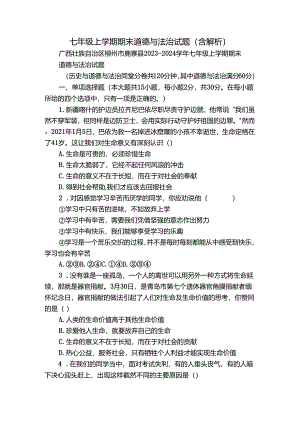 七年级上学期期末 道德与法治试题（含解析）_74.docx