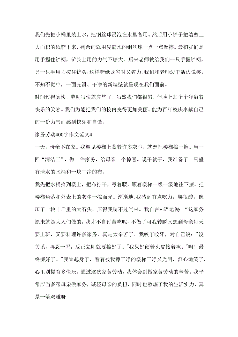 家务劳动400字作文范文.docx_第3页