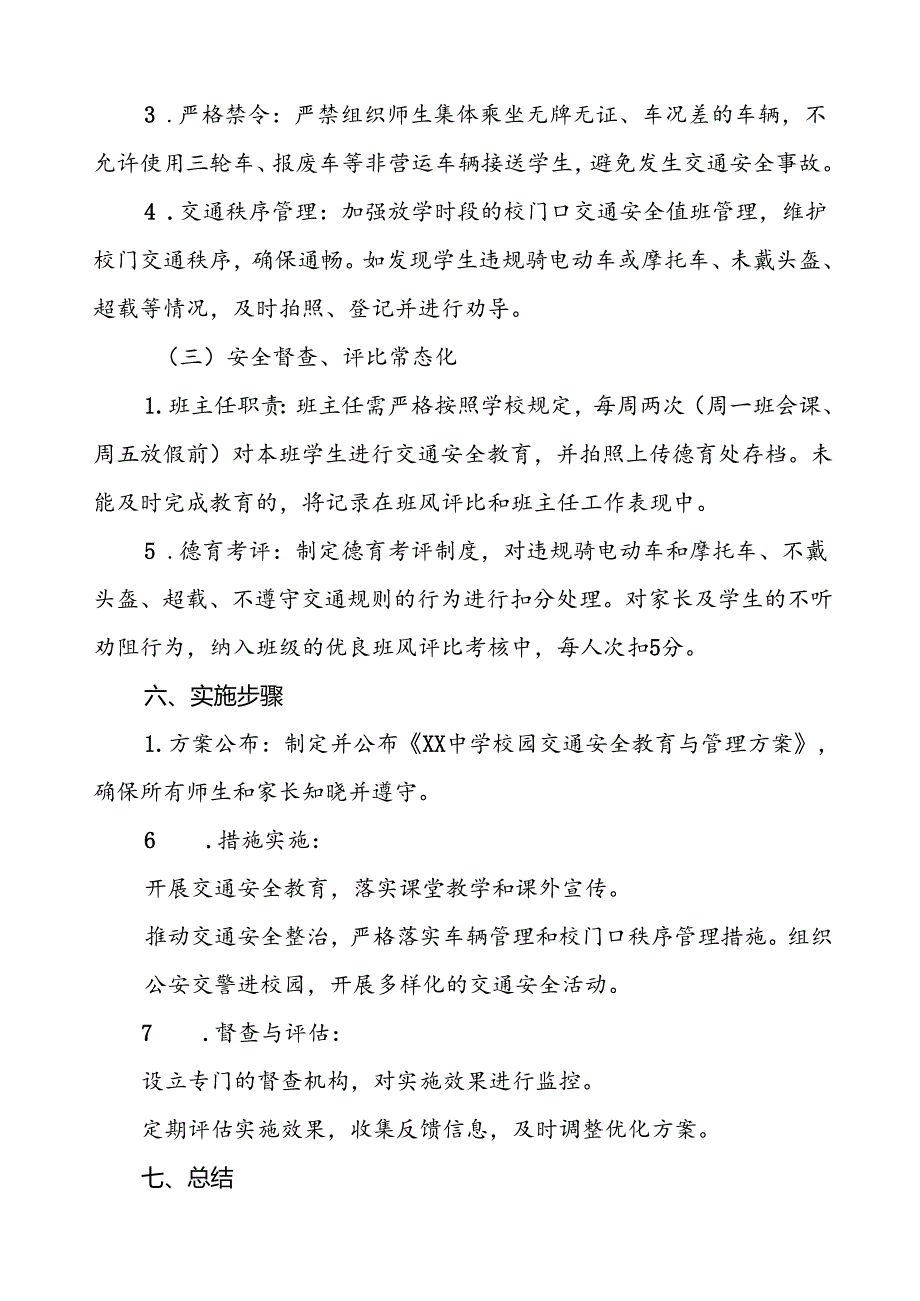 校门口及学校周边交通安全管理方案.docx_第3页
