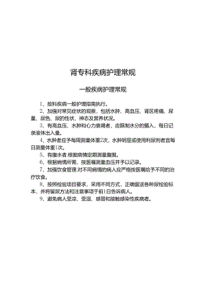 肾内科护理常规(全).docx
