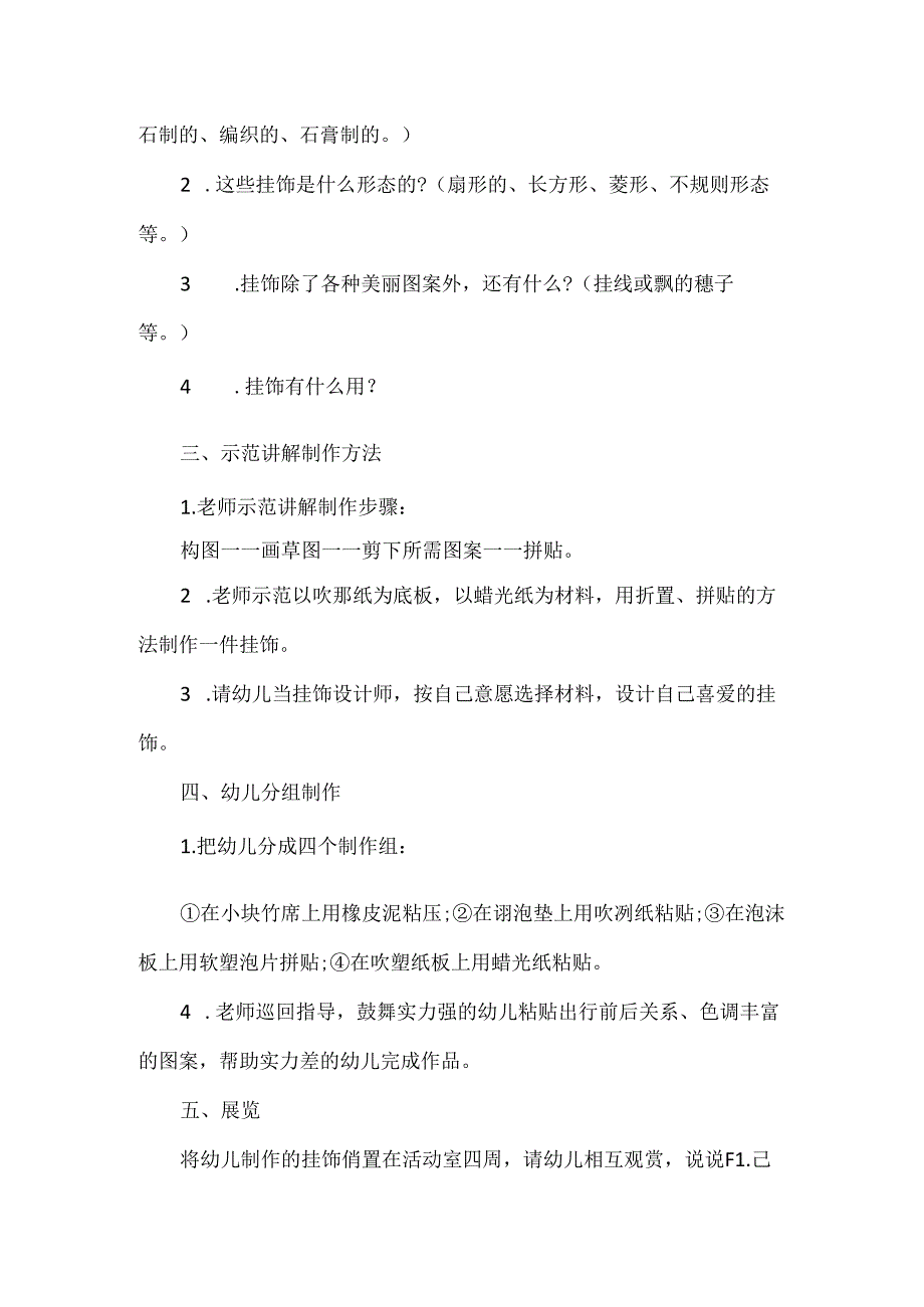 小班早期阅读的教案.docx_第2页