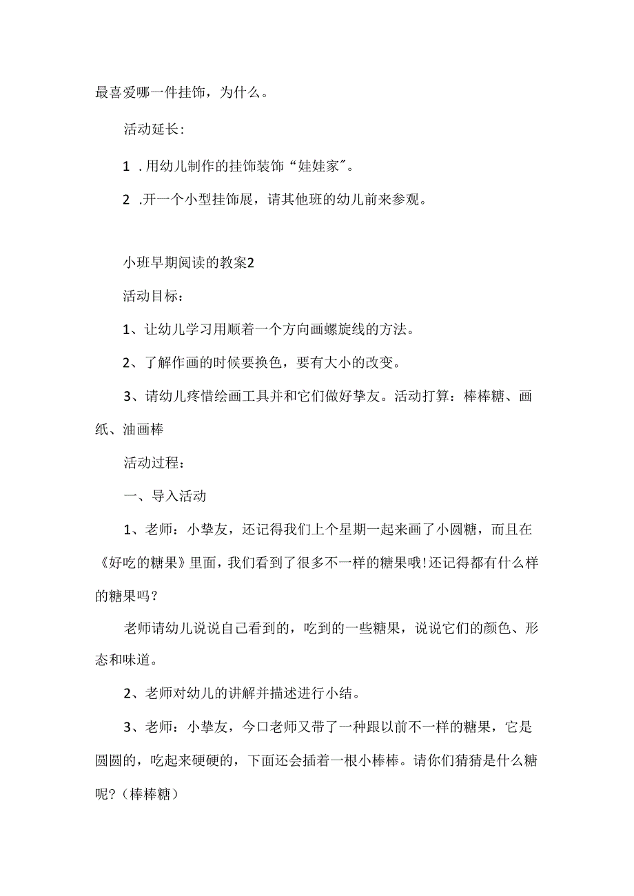 小班早期阅读的教案.docx_第3页