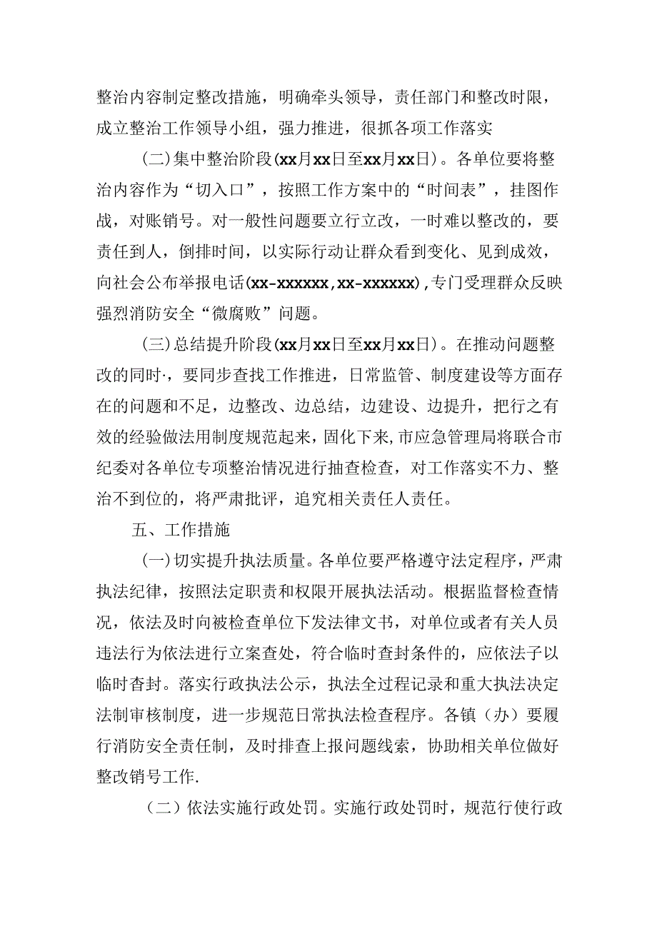 2024年XX市整治消防执法“微腐败”工作实施方案.docx_第3页