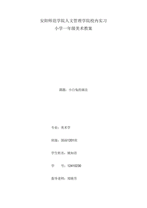 小白兔的画法教案.docx
