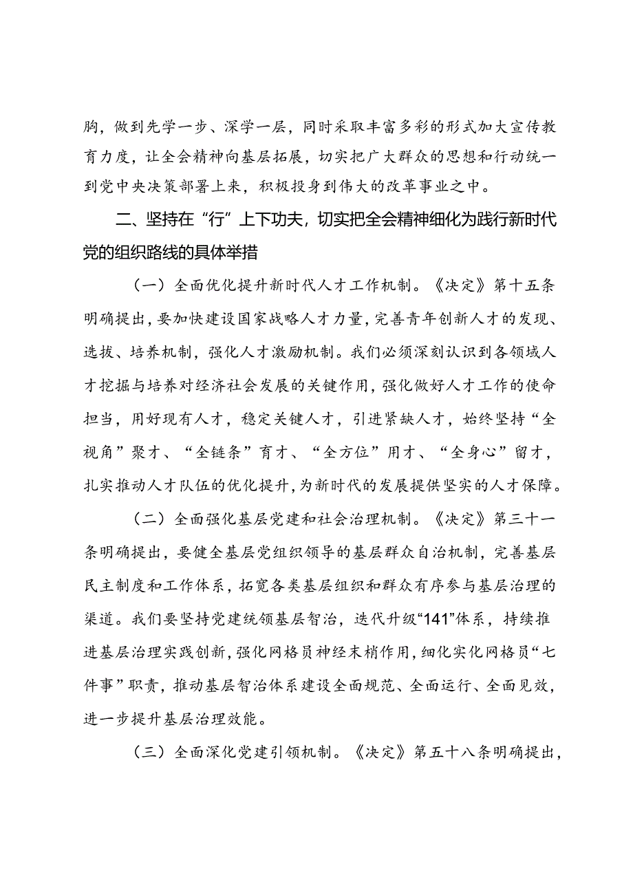 学习二十届三中全会精神心得体会 .docx_第2页