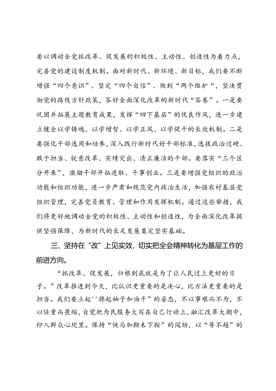 学习二十届三中全会精神心得体会 .docx_第3页