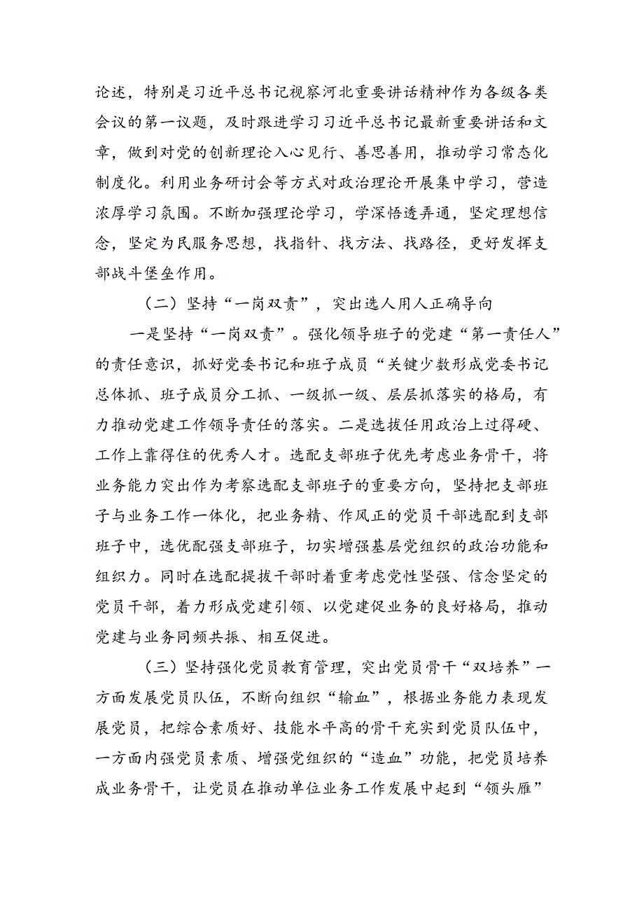 市直工委关于推动新时代机关党建与业务工作深度融合的调查与思考（4838字）.docx_第2页