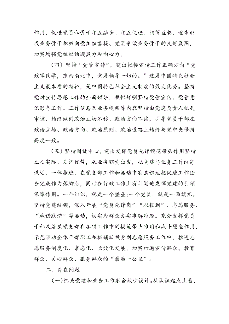 市直工委关于推动新时代机关党建与业务工作深度融合的调查与思考（4838字）.docx_第3页