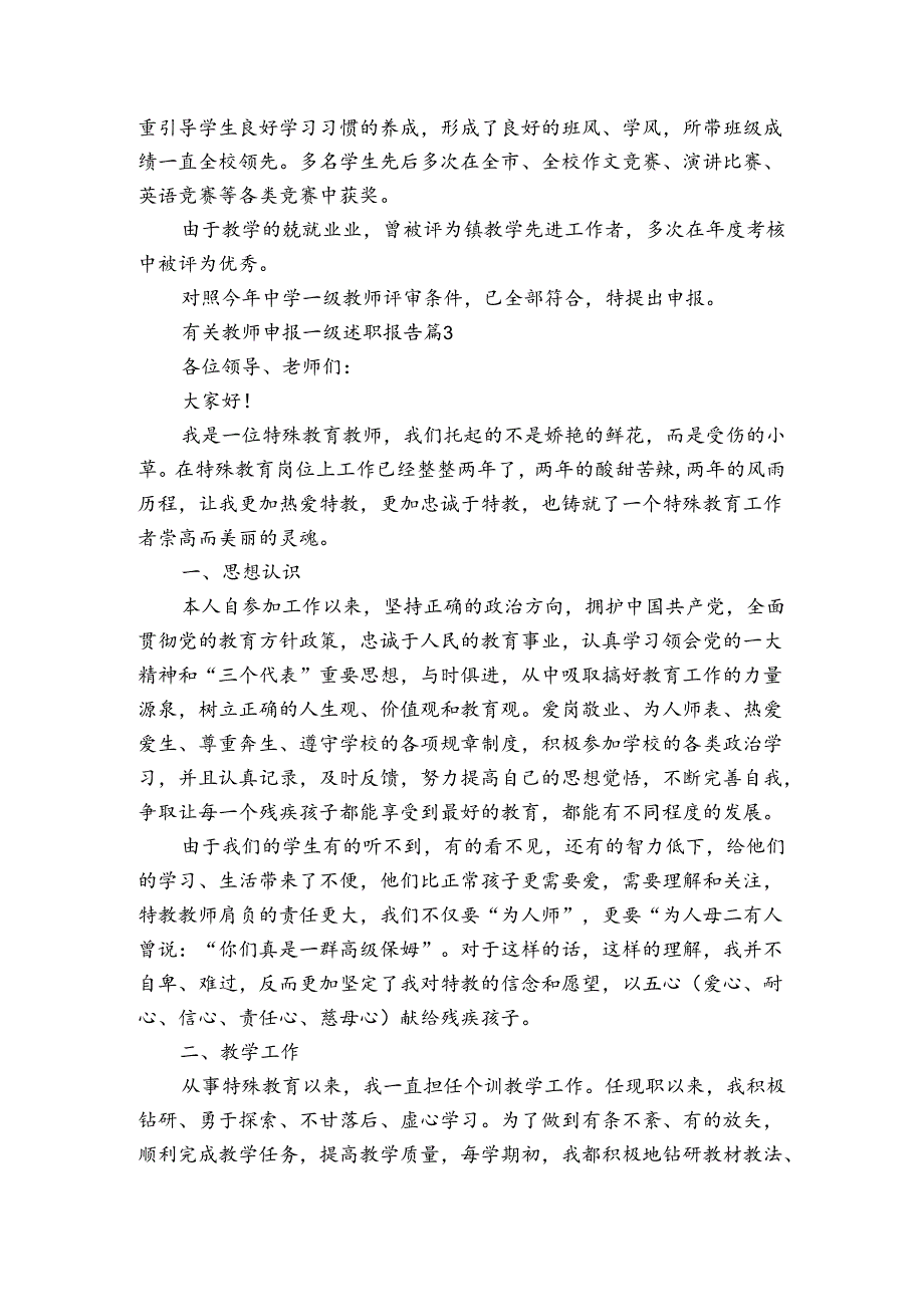 有关教师申报一级2022-2024年度述职报告工作总结（3篇）.docx_第3页