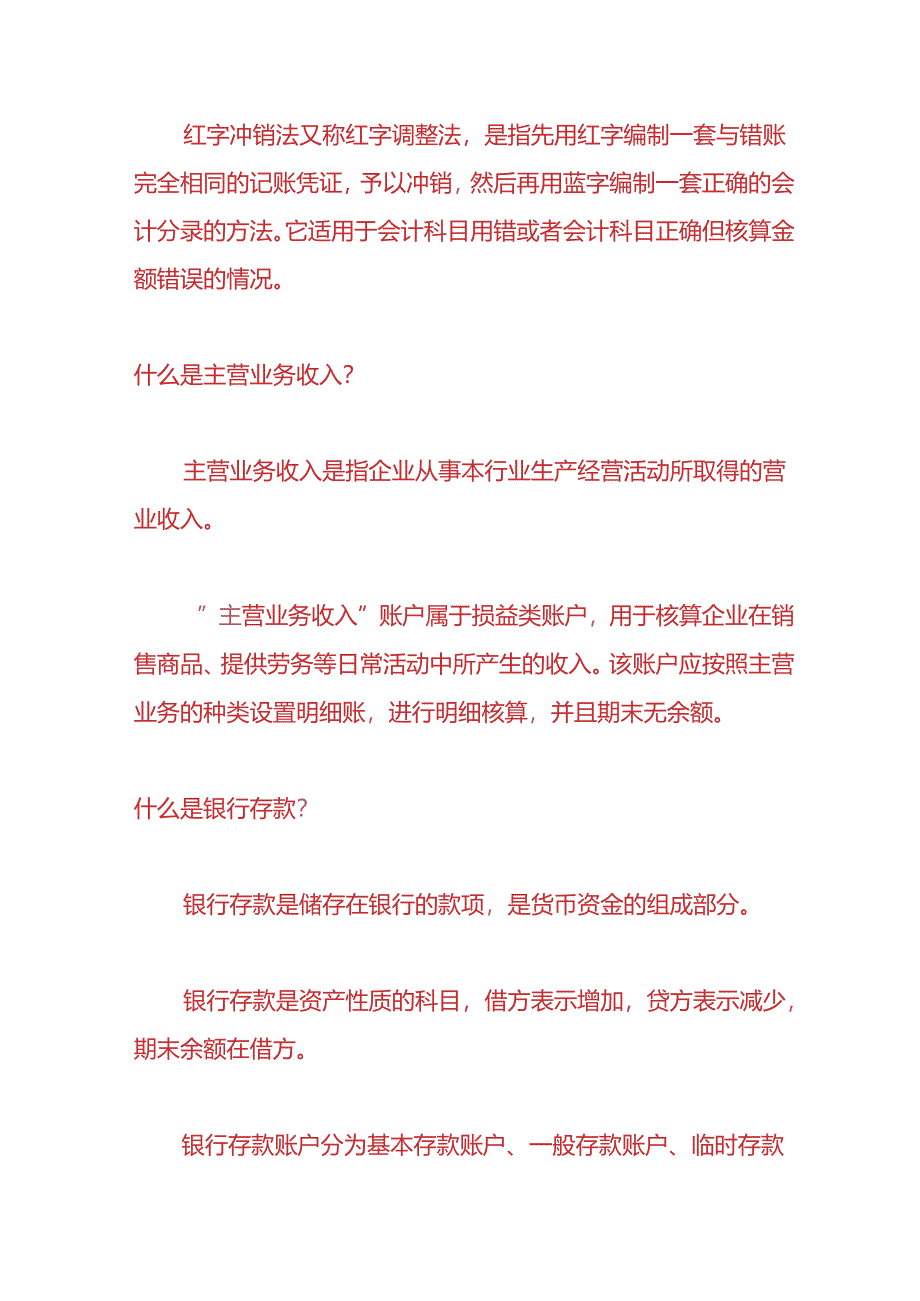 做账实操-销售退回的账务处理.docx_第2页