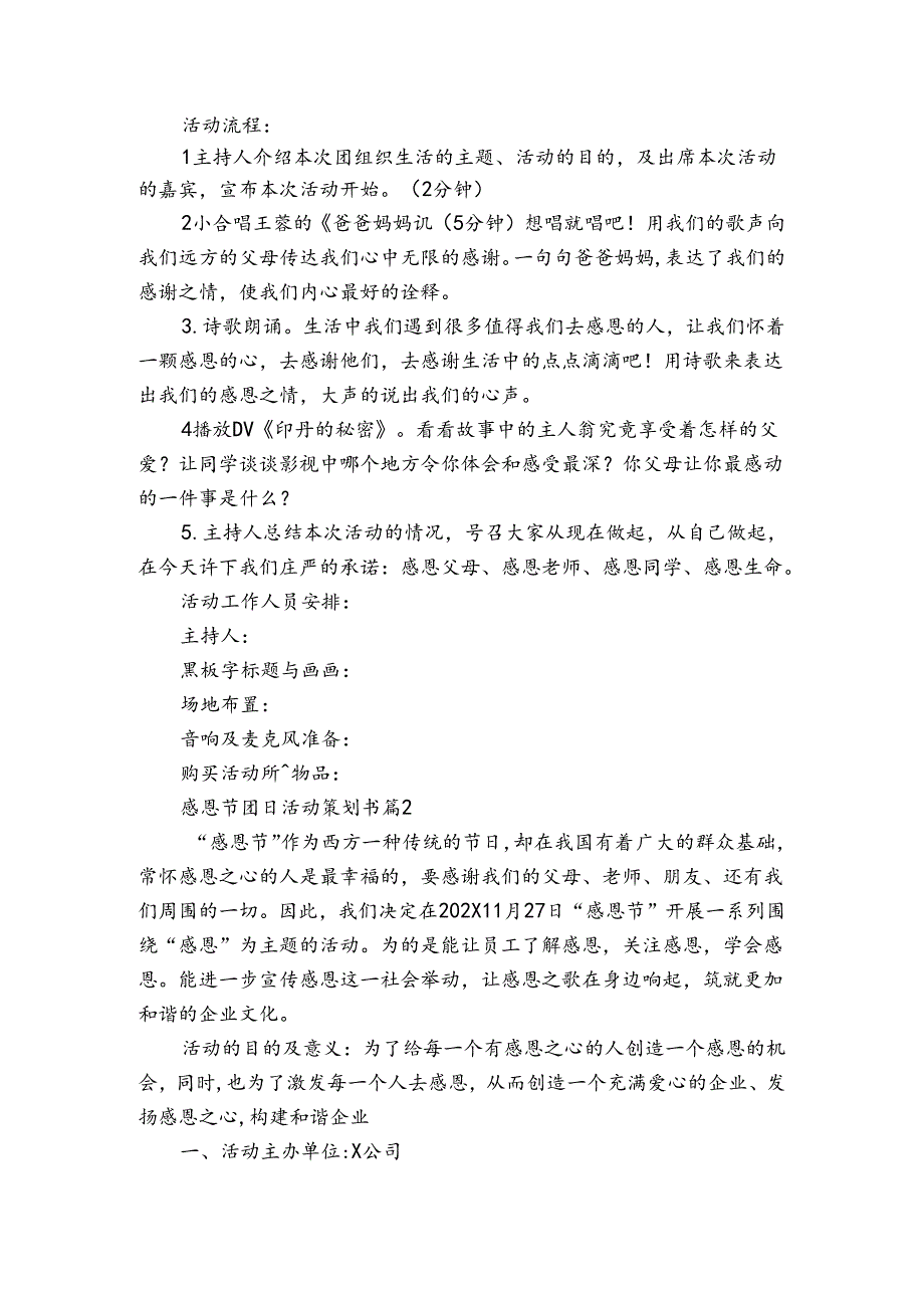 感恩节团日活动策划书（3篇）_1.docx_第2页