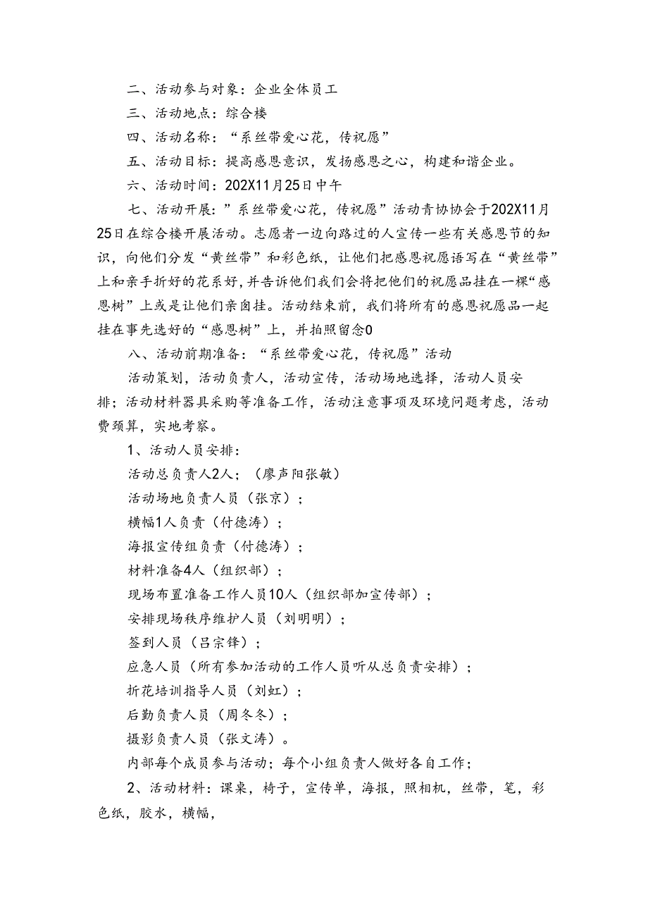 感恩节团日活动策划书（3篇）_1.docx_第3页