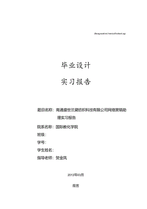 实习报告.docx