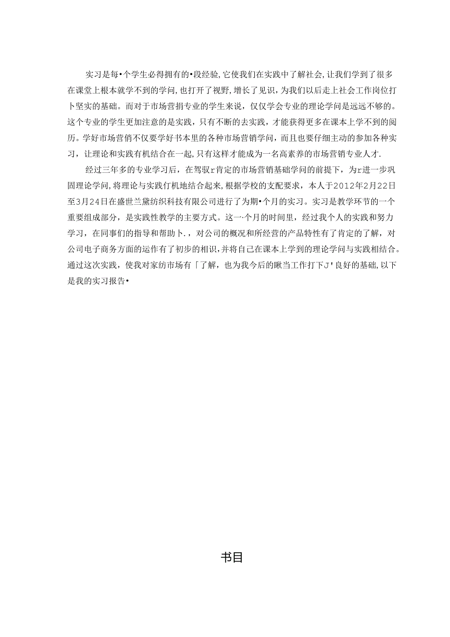 实习报告.docx_第2页