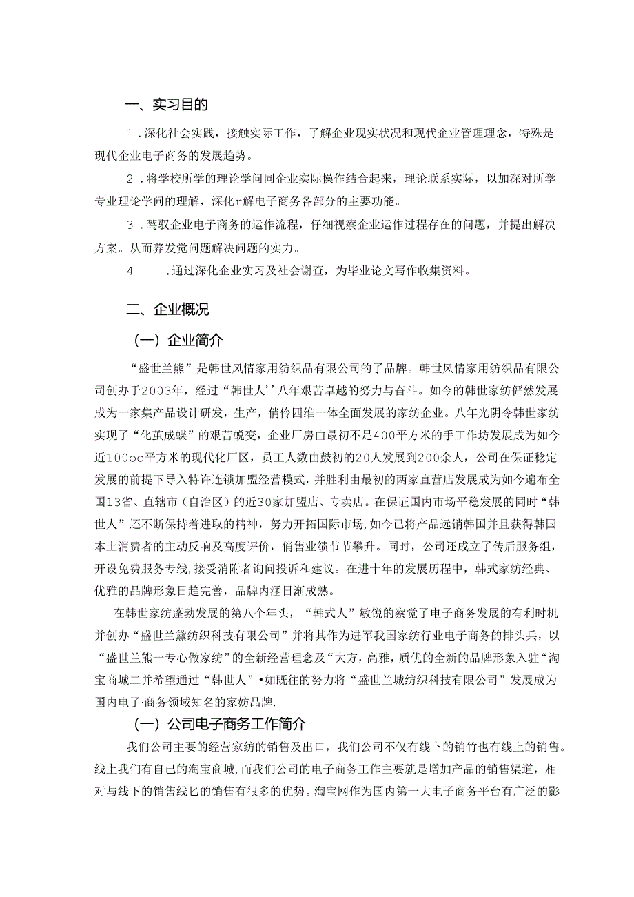 实习报告.docx_第3页