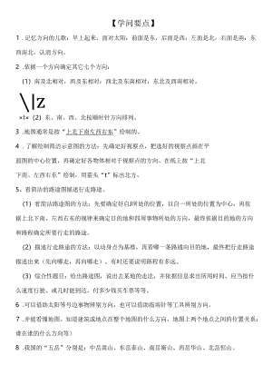 小学三年级位置与方向知识点总结与练习.docx