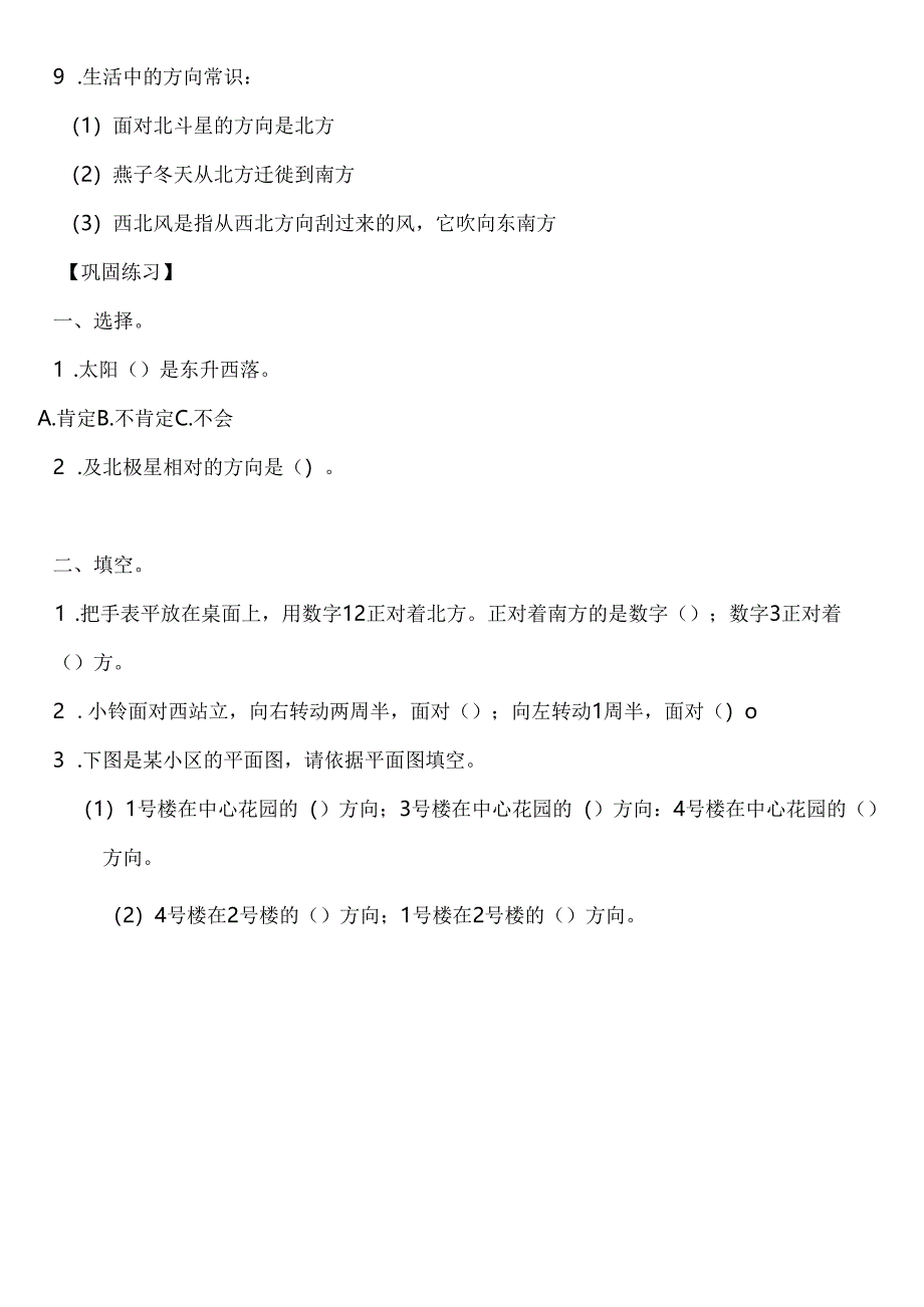 小学三年级位置与方向知识点总结与练习.docx_第2页