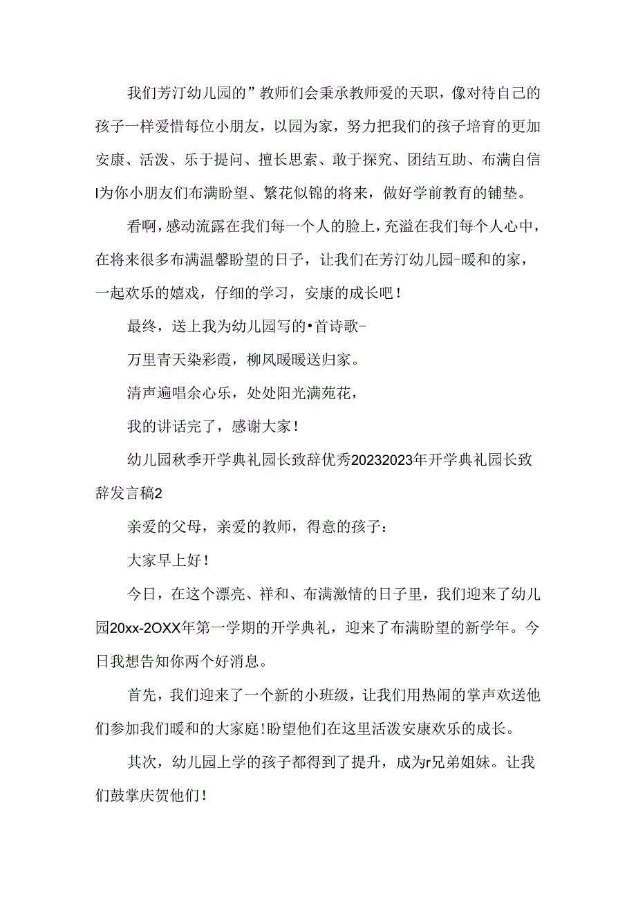 幼儿园秋李开学典礼园长致辞 2023-2023年开学典礼园长致辞发言稿.docx_第2页