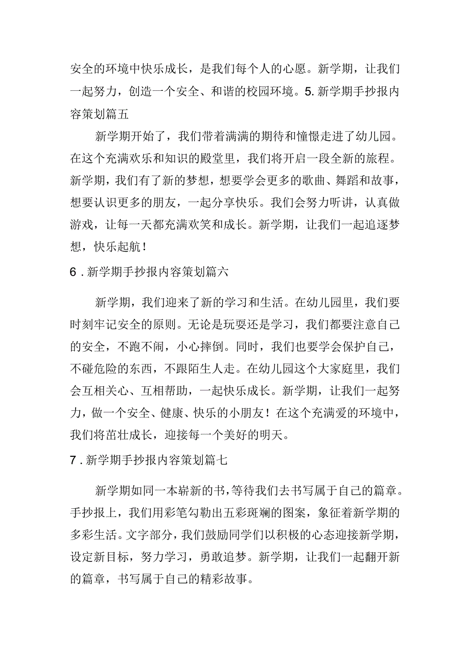 新学期手抄报内容策划（精选10篇）.docx_第2页