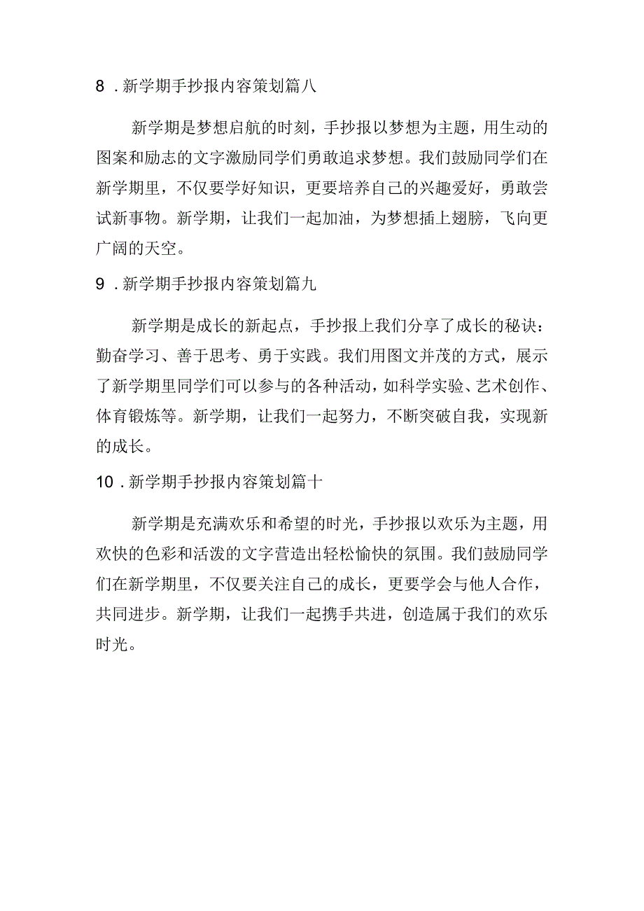 新学期手抄报内容策划（精选10篇）.docx_第3页