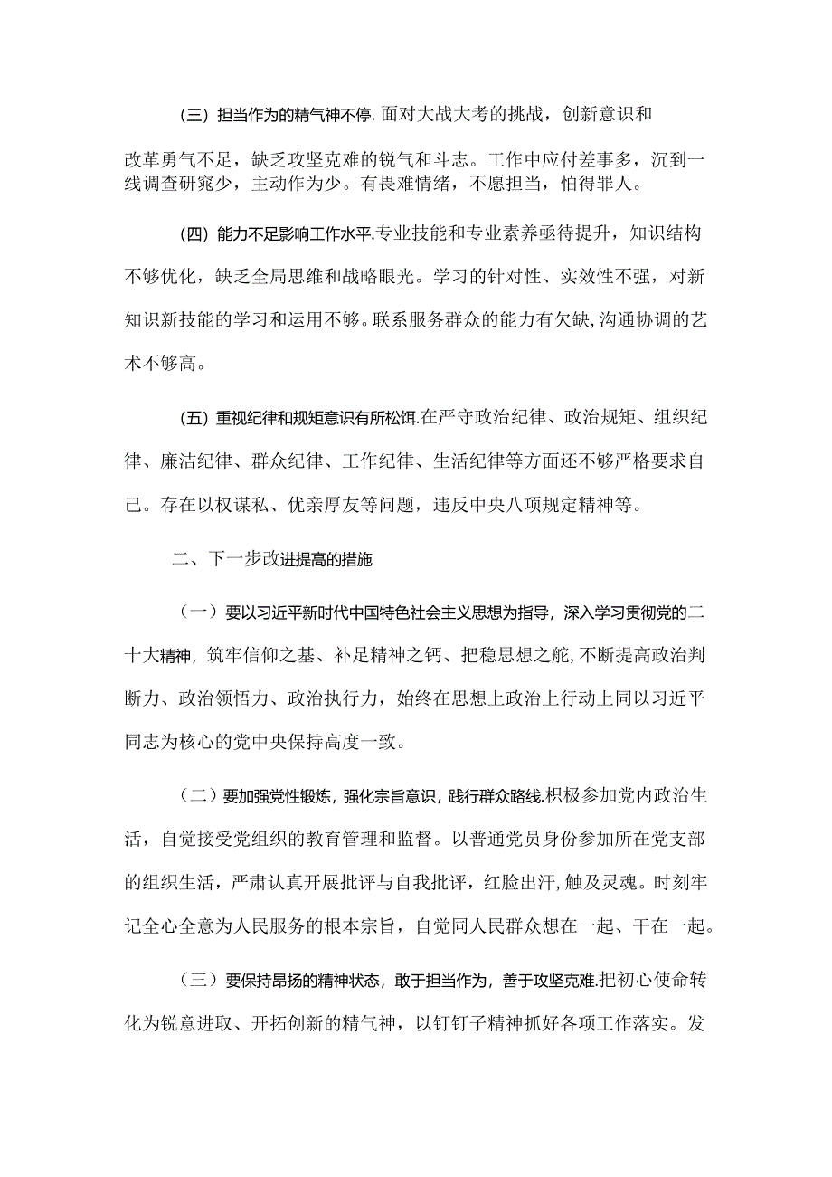 主题教育专题组织生活会表态发言材料.docx_第2页