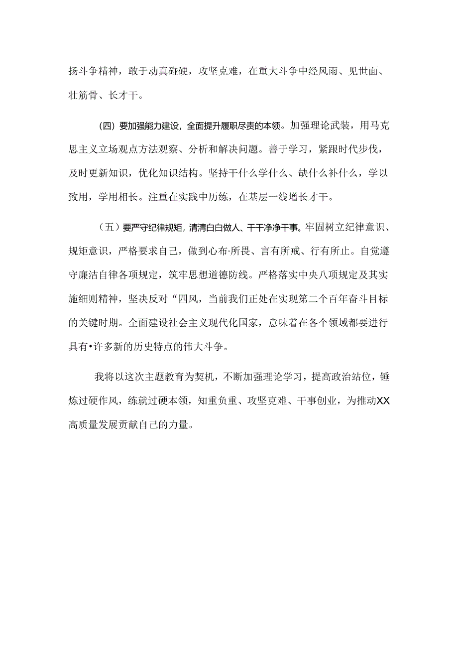 主题教育专题组织生活会表态发言材料.docx_第3页