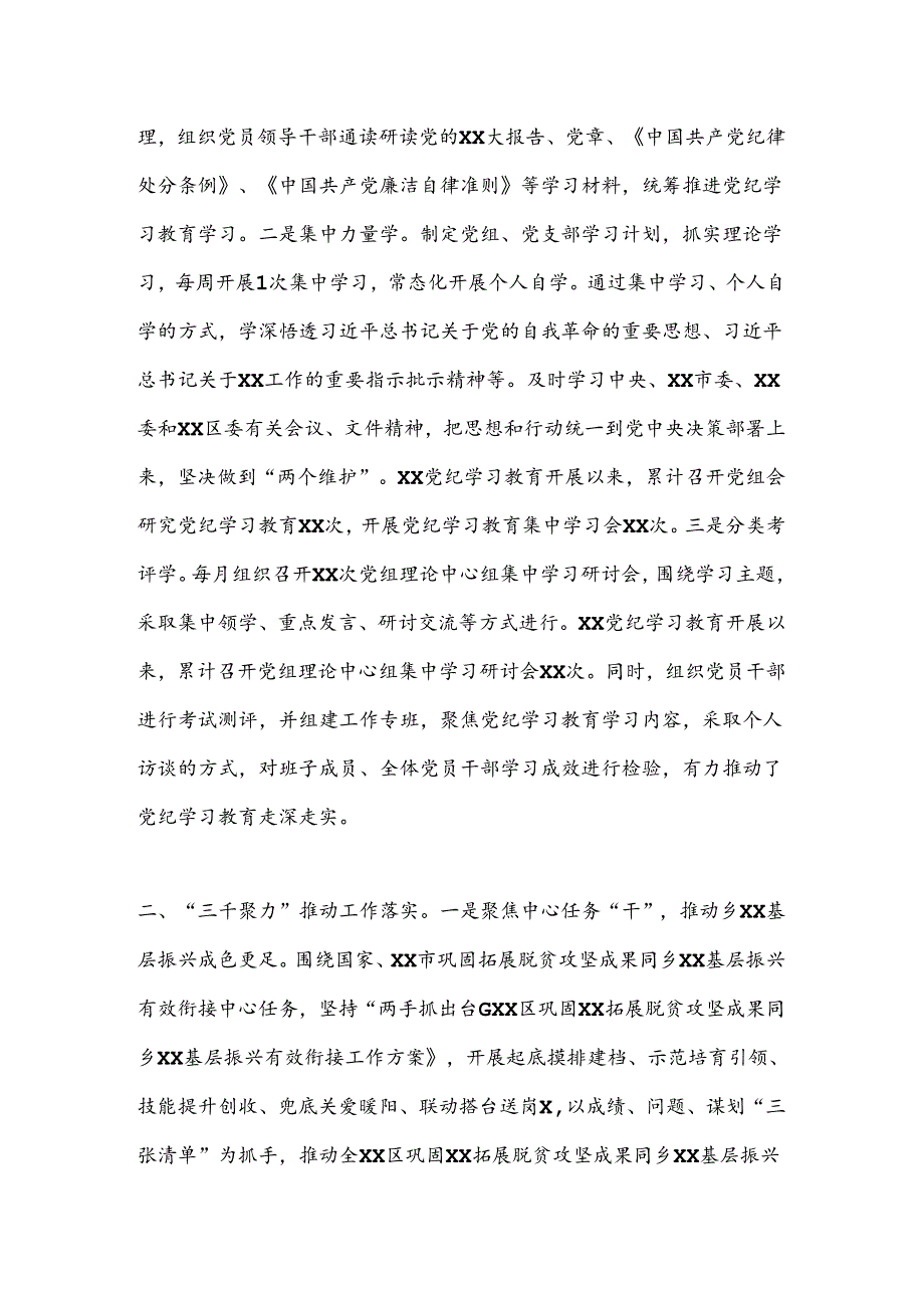 XX党委（党组）在2024年XX区党纪学习教育总结大会上的经验交流报告.docx_第2页