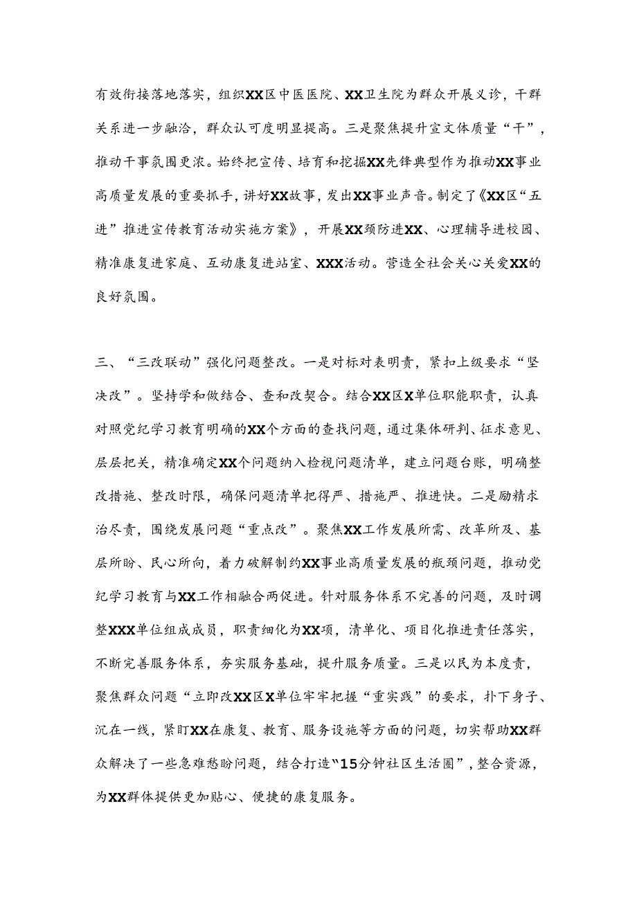 XX党委（党组）在2024年XX区党纪学习教育总结大会上的经验交流报告.docx_第3页