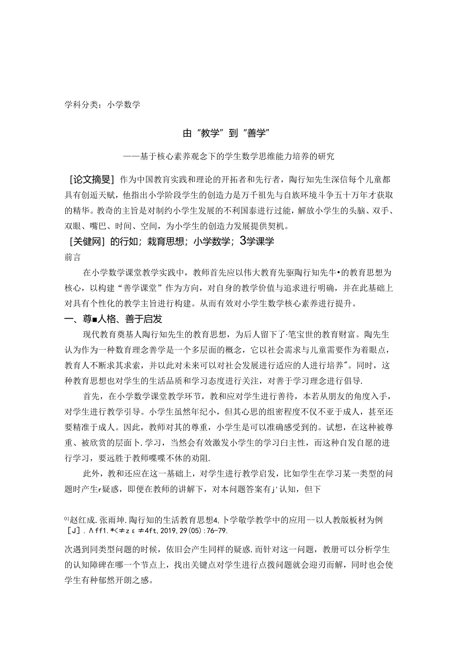 由“教学”到“善学” 论文.docx_第1页