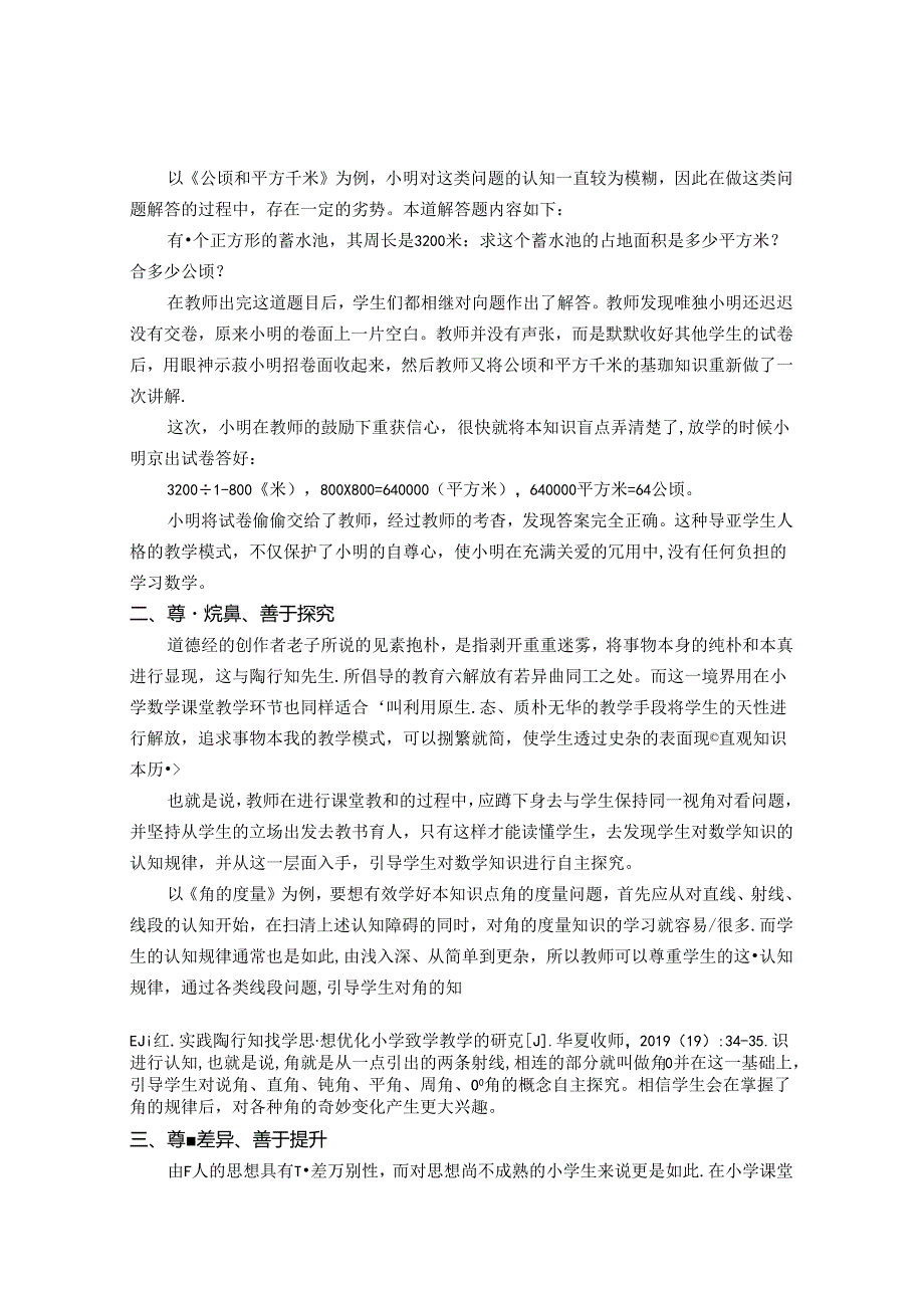 由“教学”到“善学” 论文.docx_第2页