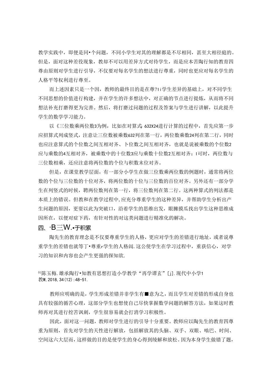 由“教学”到“善学” 论文.docx_第3页