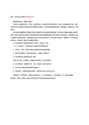 爱护地球、保护环境从我做起-低碳环保倡议书.docx