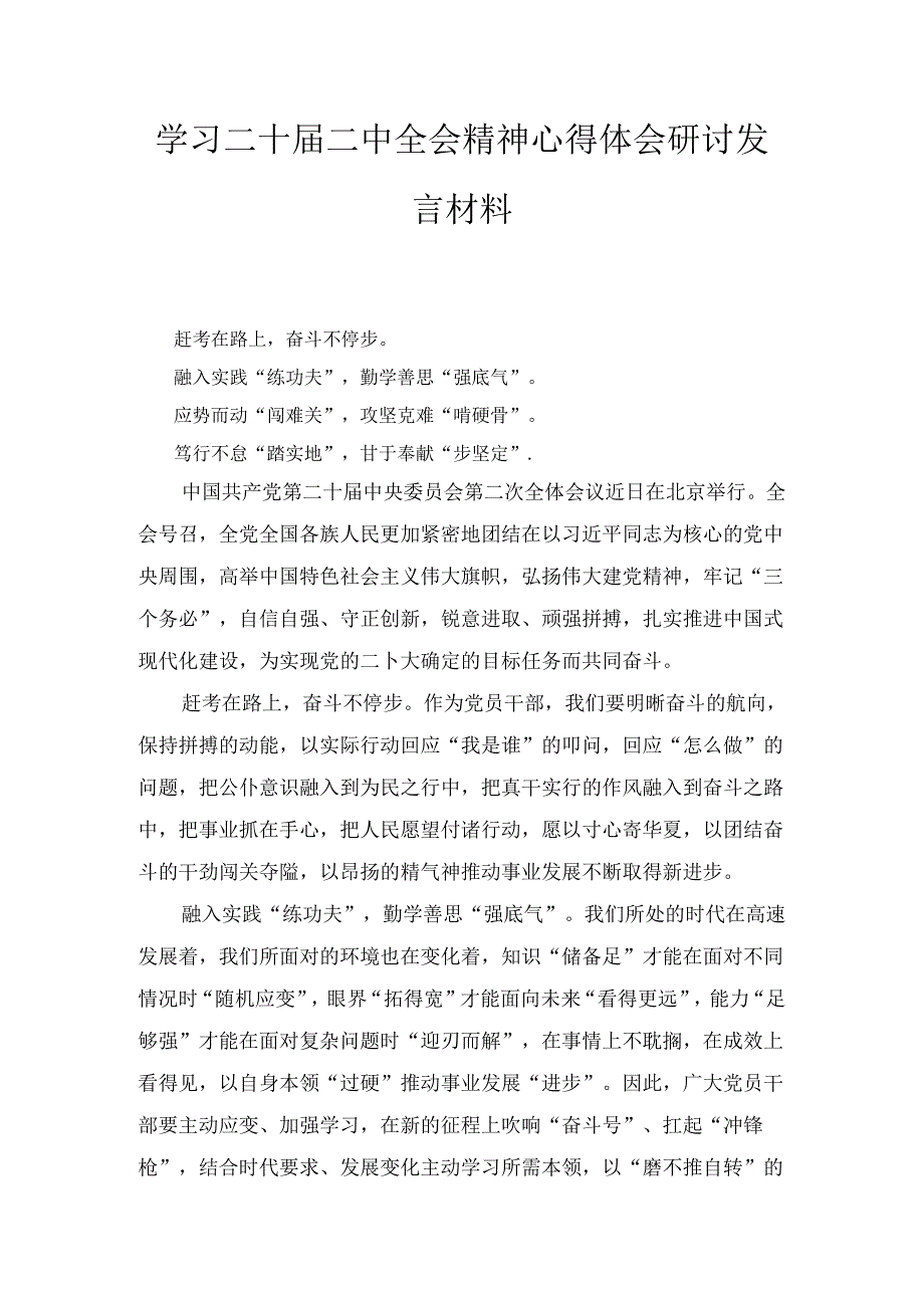 学习二十届二中全会精神心得体会研讨发言材料五篇汇编.docx_第1页