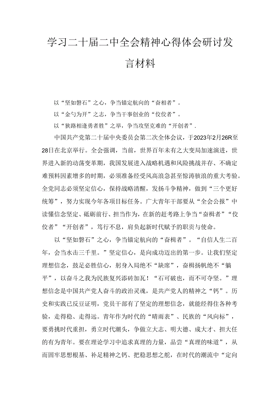 学习二十届二中全会精神心得体会研讨发言材料五篇汇编.docx_第3页