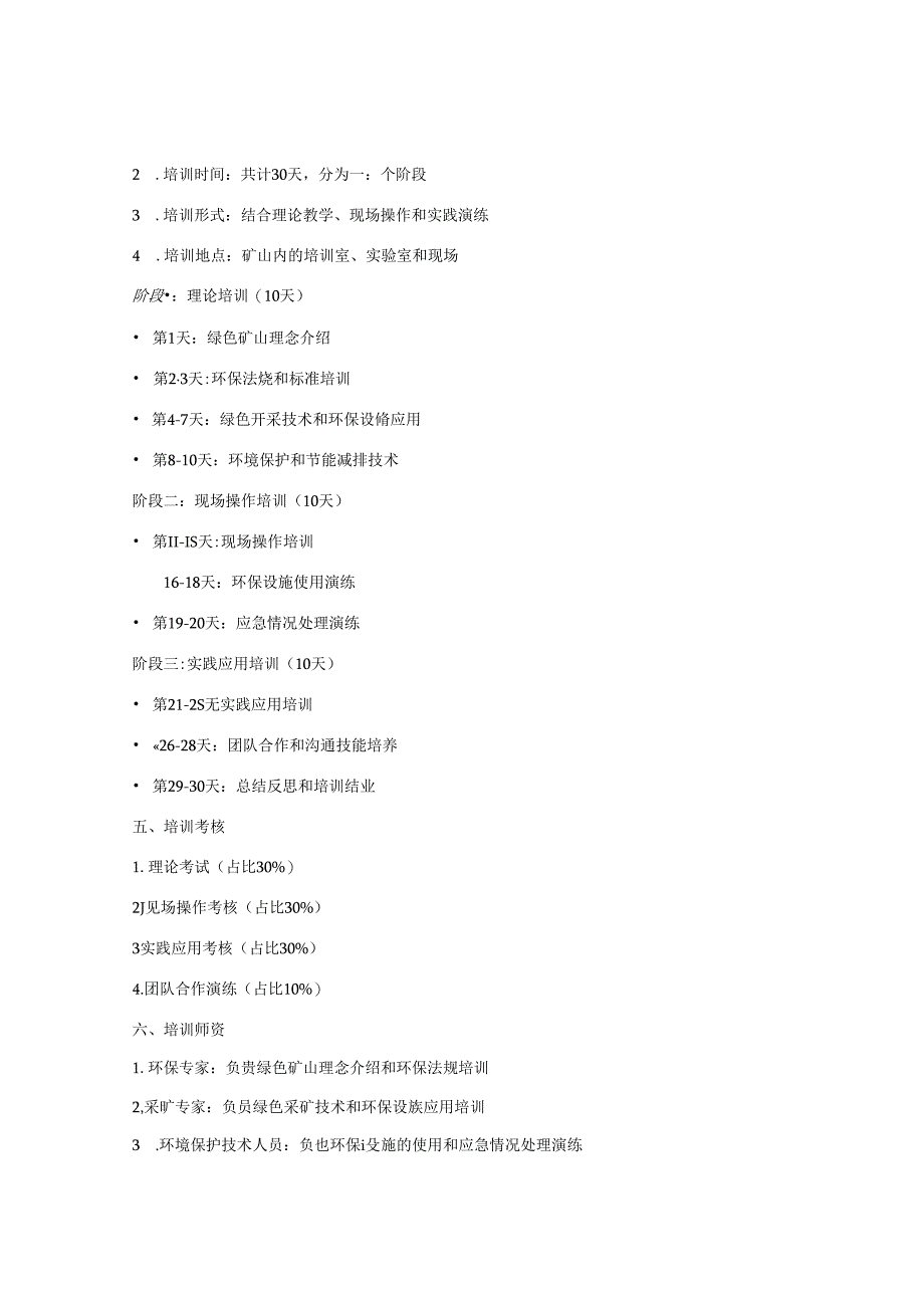 绿色矿山培训计划.docx_第2页