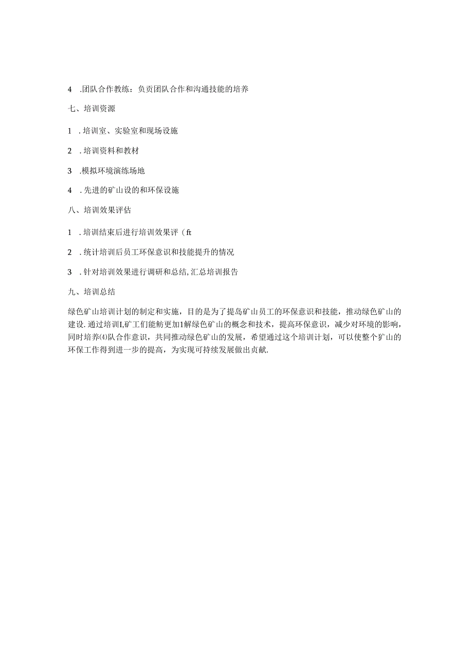 绿色矿山培训计划.docx_第3页