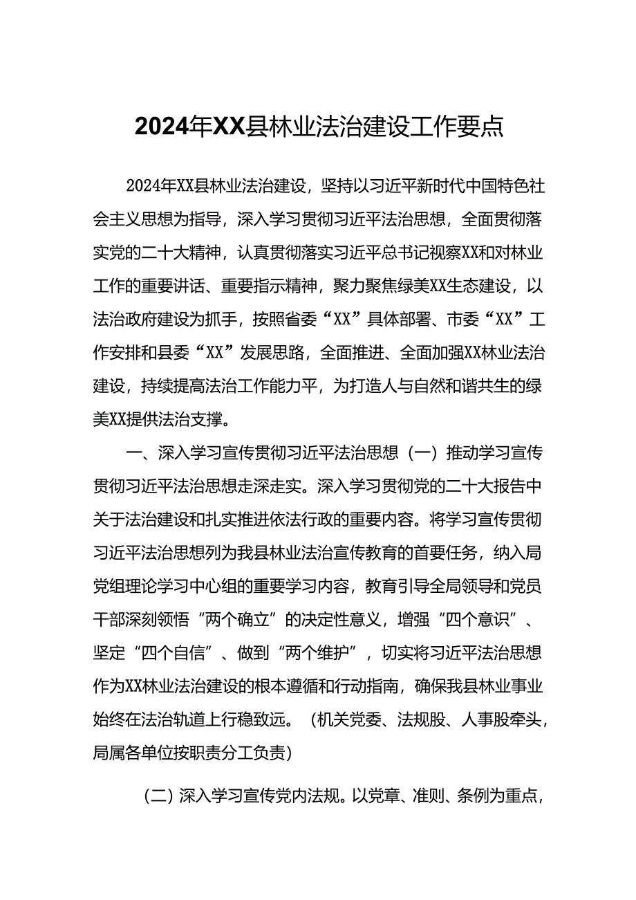 2024 年XX县林业法治建设工作要点.docx_第1页
