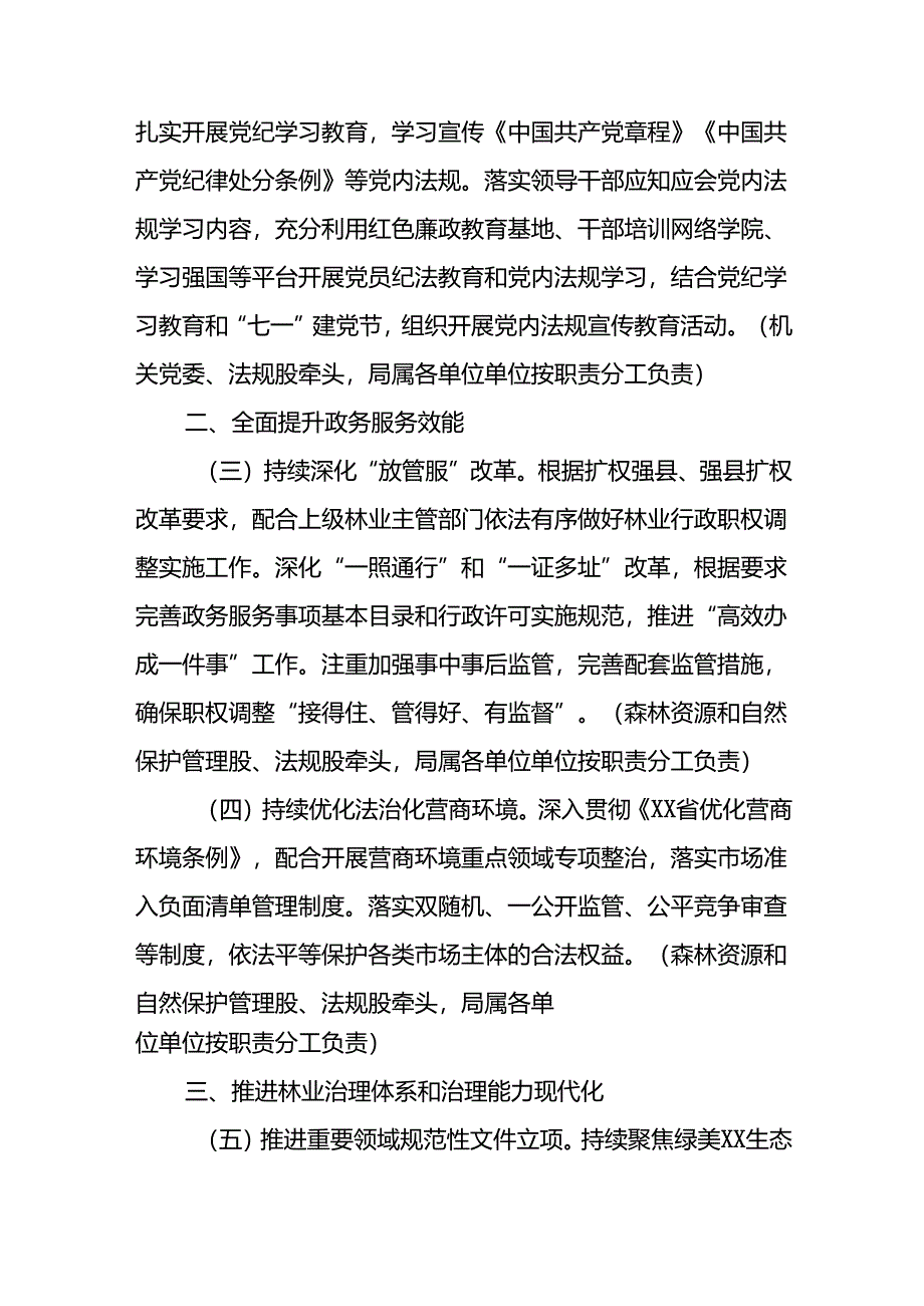 2024 年XX县林业法治建设工作要点.docx_第2页