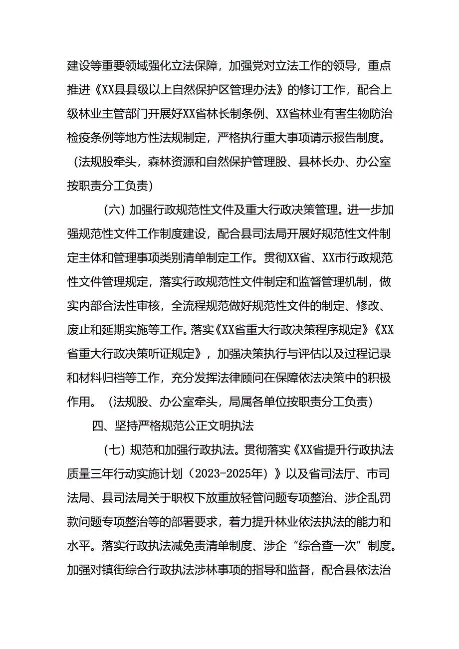 2024 年XX县林业法治建设工作要点.docx_第3页