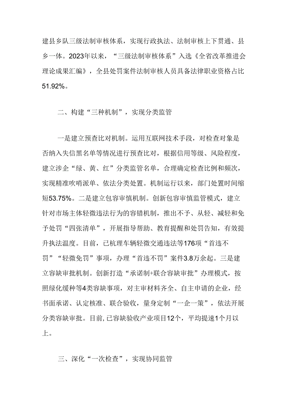 县创新构建“政府派单综合监管”机制工作经验.docx_第2页