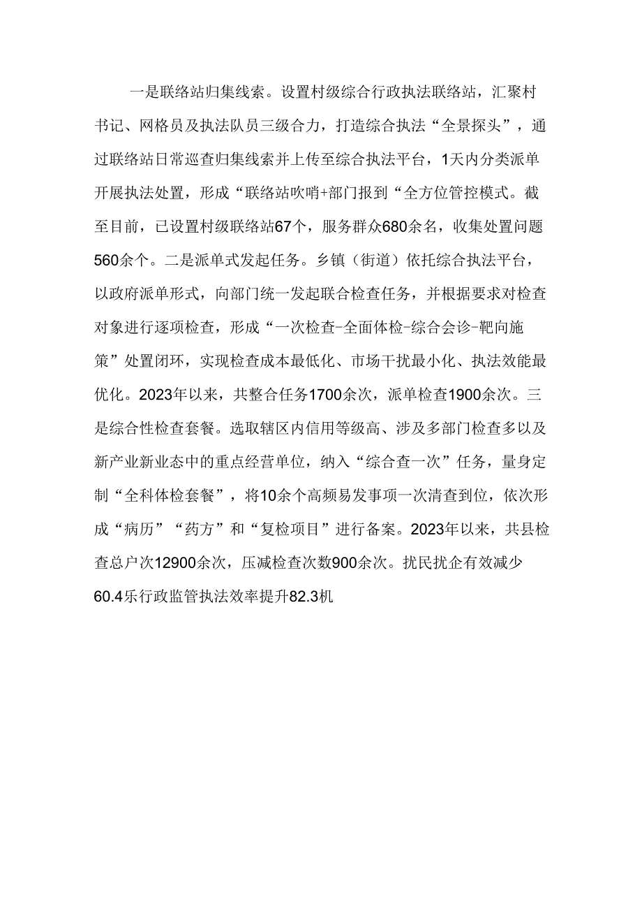 县创新构建“政府派单综合监管”机制工作经验.docx_第3页