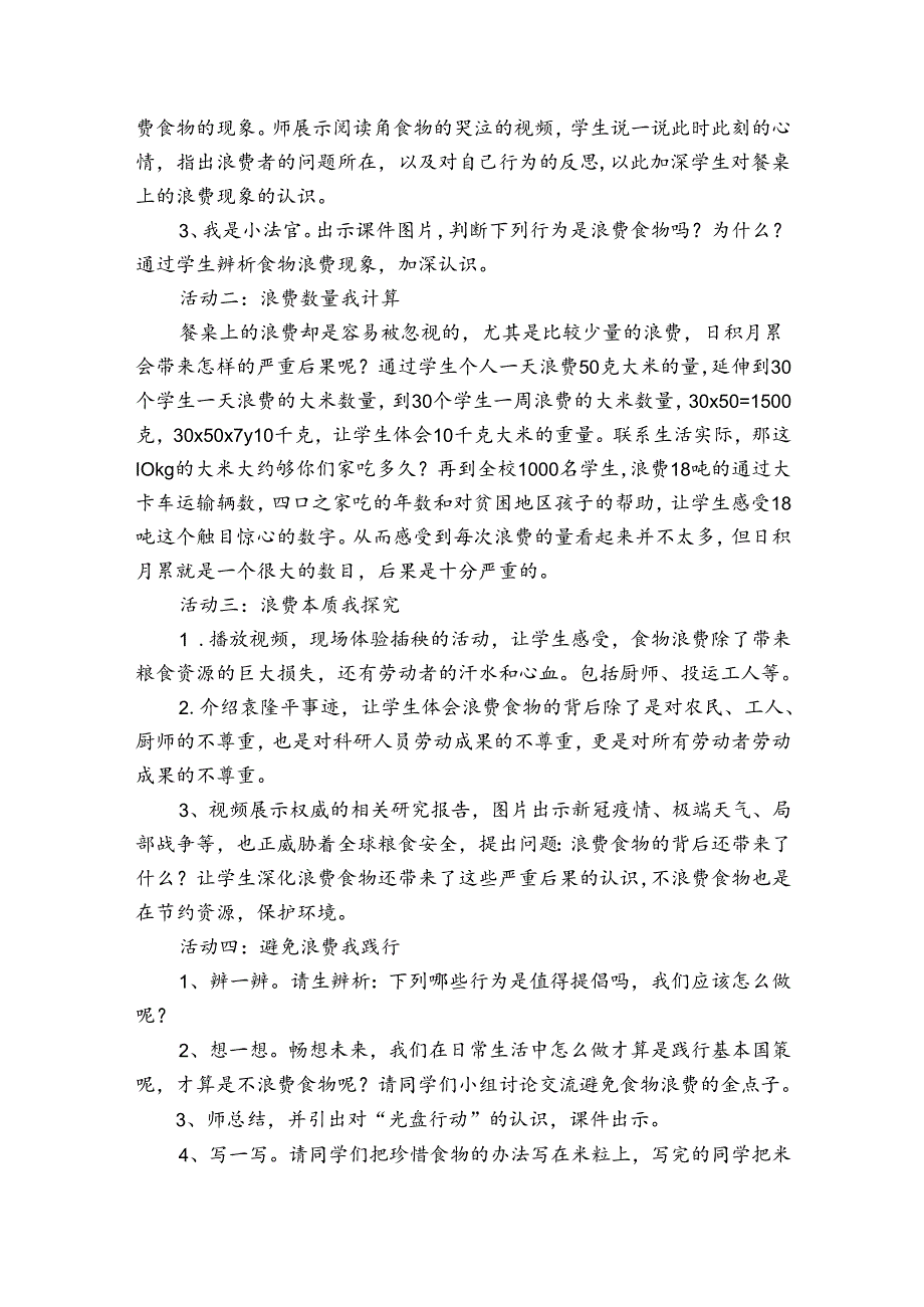 6《有多少浪费本可避免》 第一课时 公开课一等奖创新教学设计.docx_第2页