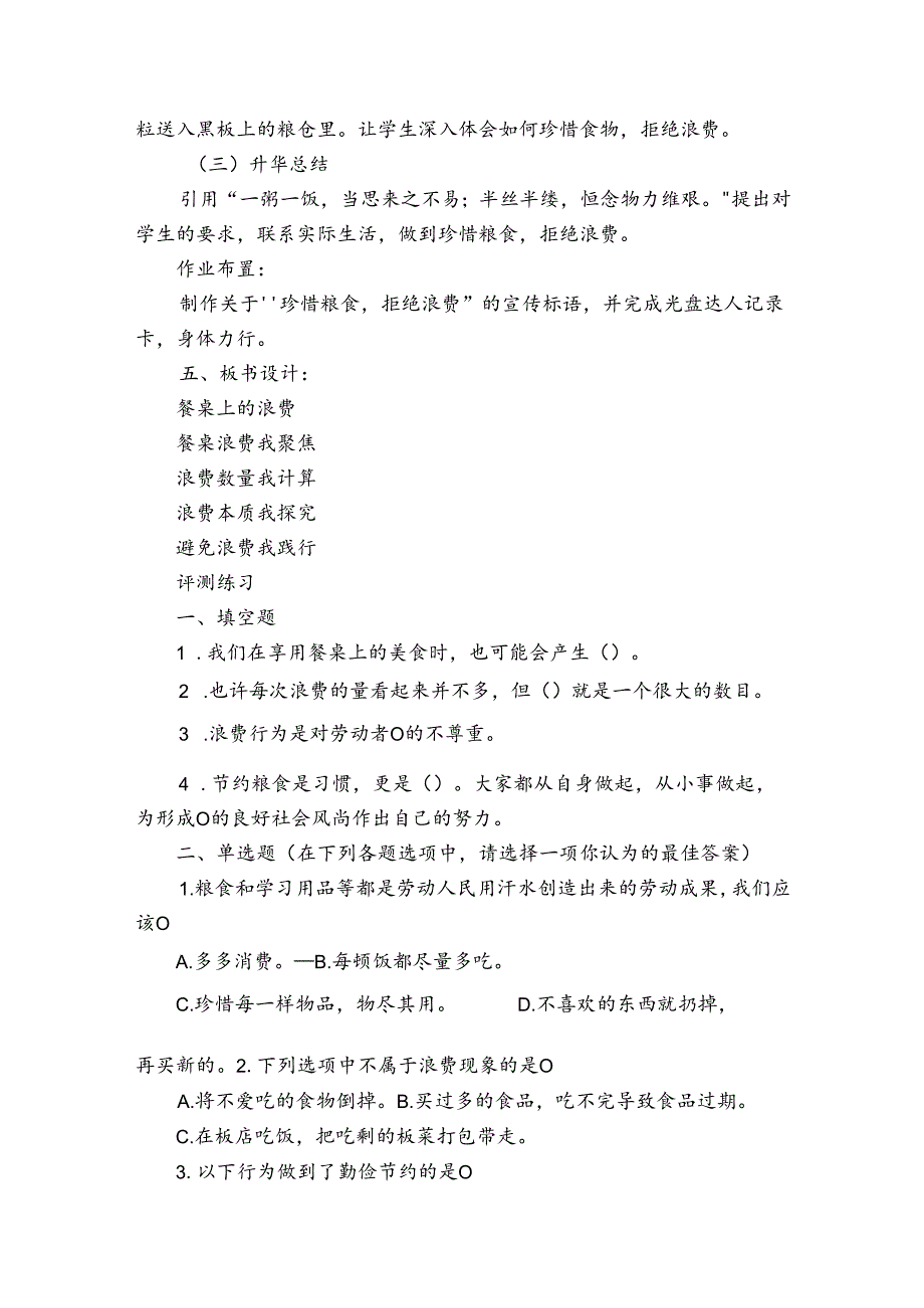 6《有多少浪费本可避免》 第一课时 公开课一等奖创新教学设计.docx_第3页