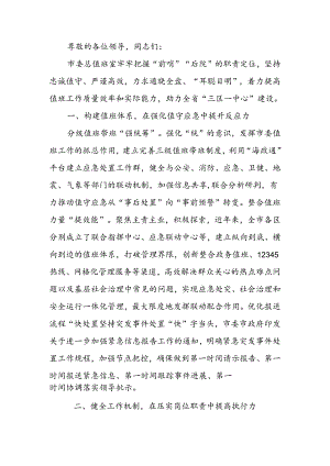 2024年重点工作专题推进会上的汇报发言.docx