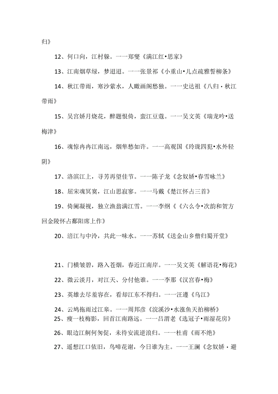 哪些描写长江的诗句.docx_第2页