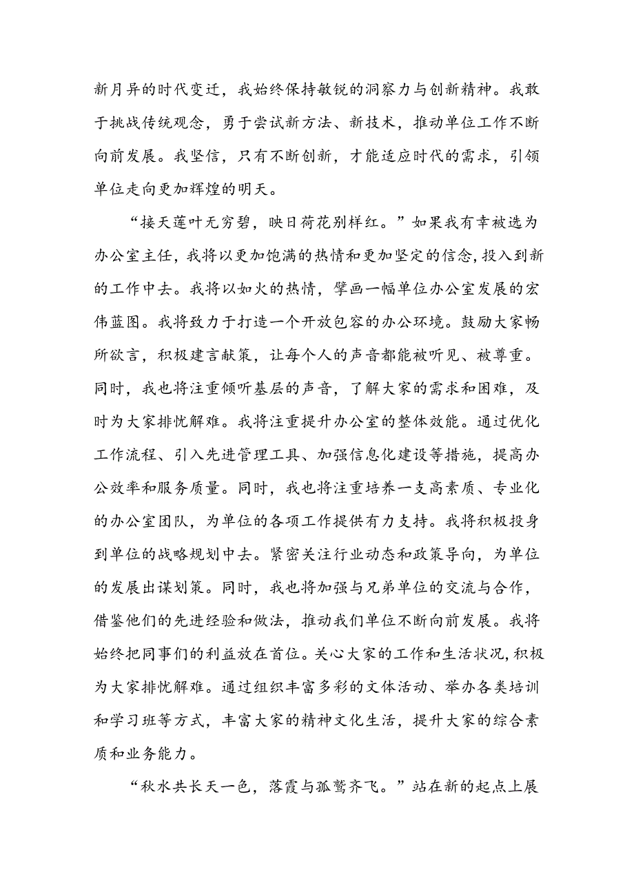 办公室主任竞聘演讲稿：筑梦办公室领航新篇章.docx_第2页