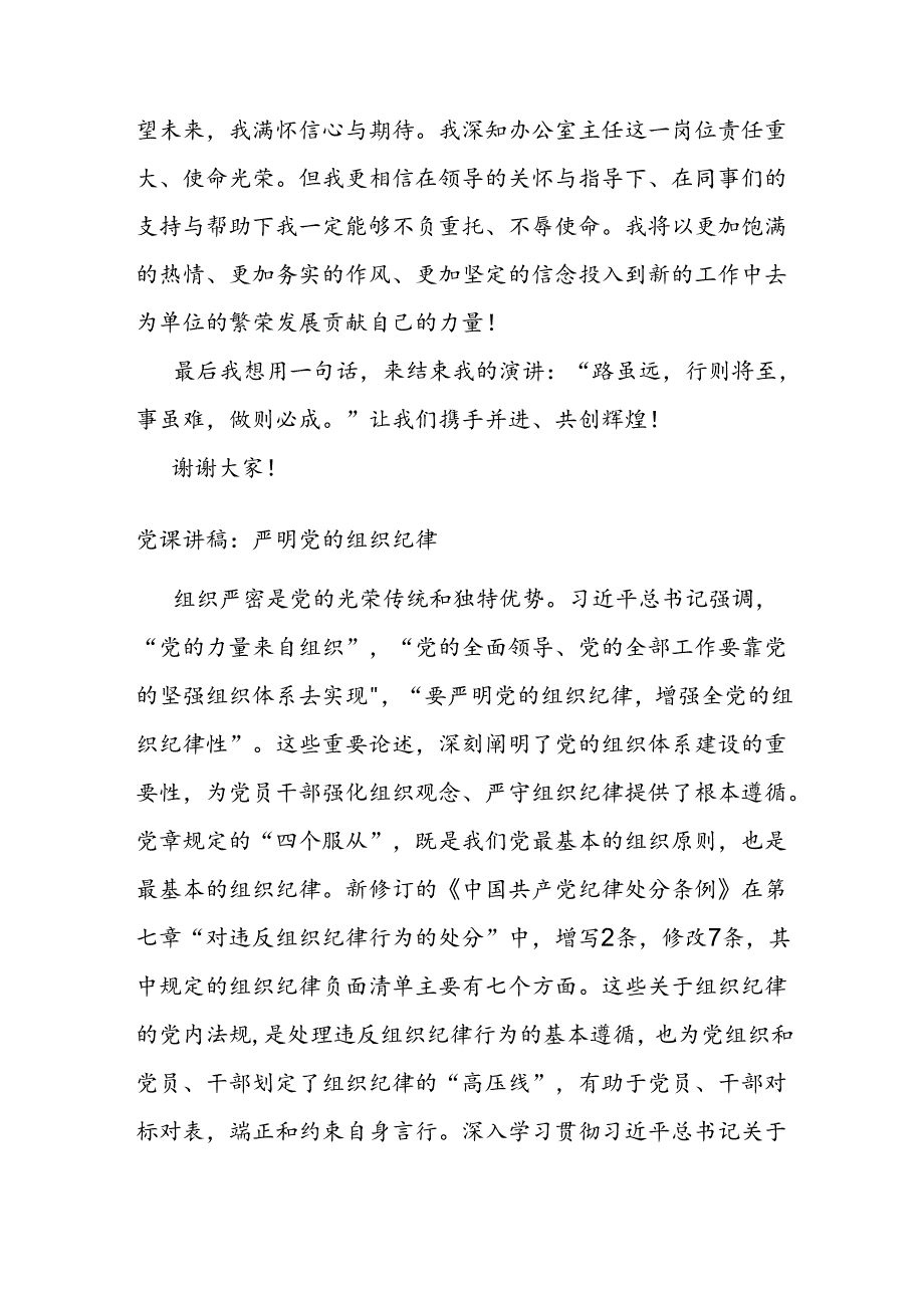 办公室主任竞聘演讲稿：筑梦办公室领航新篇章.docx_第3页