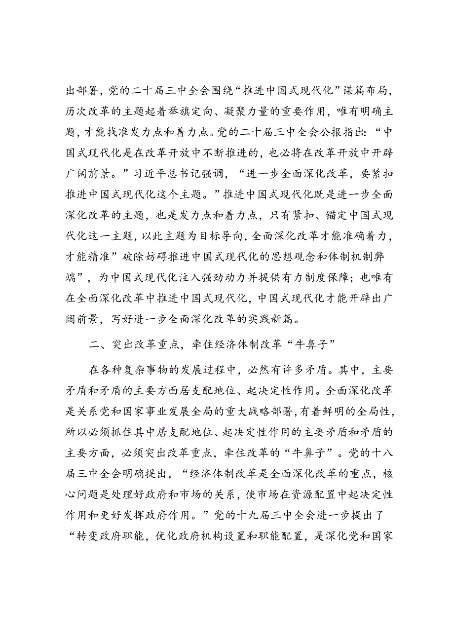 宣传部长在2024年市委理论学习中心组第八次集体学习研讨交流会上的发言.docx_第2页