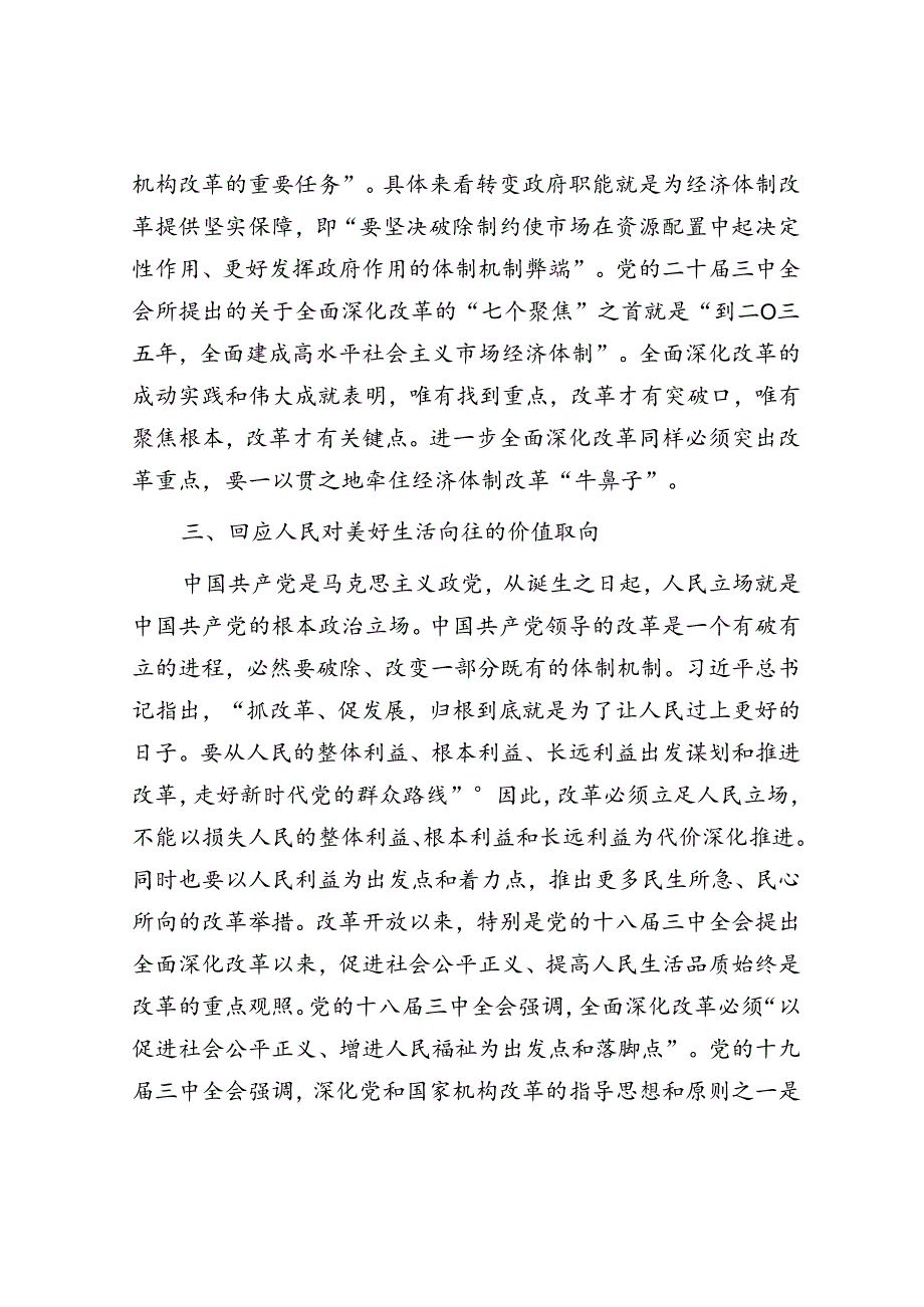 宣传部长在2024年市委理论学习中心组第八次集体学习研讨交流会上的发言.docx_第3页