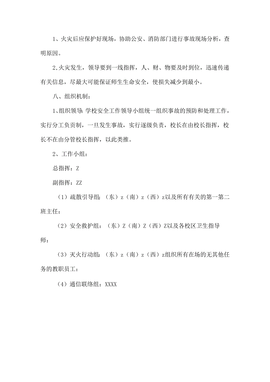 XXXX学校消防应急处置预案范文.docx_第3页